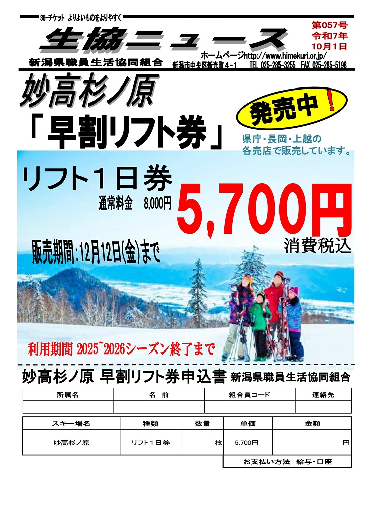 2025/10/01【妙高杉ノ原「早割リフト券」販売中！】｜最新トピックス